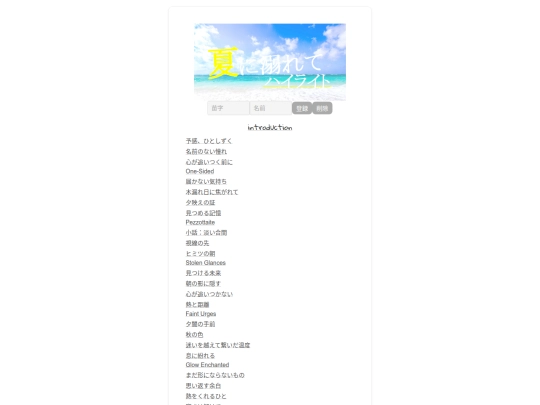 natsu/top screenshot