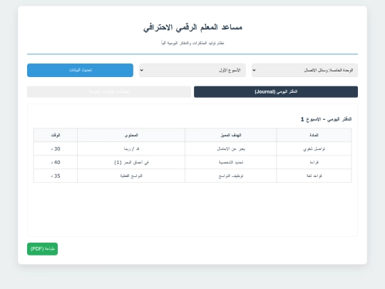 دفتر التقييم الرقمي  screenshot