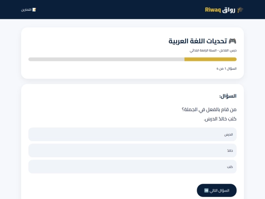 Douz Academy/exercises screenshot