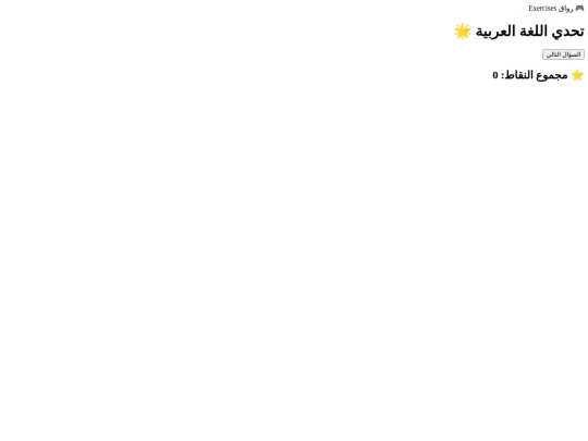 Riwaq-Smart-School/exercises.html  /exercises screenshot