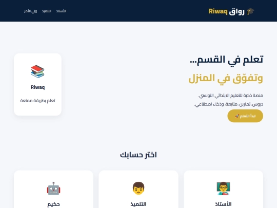 Riwaq-Smart-School screenshot