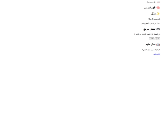 Riwaq-Smart-School/lesson.html/lesson screenshot