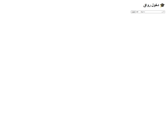 Riwaq-Smart-School/login.html /login screenshot