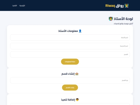 Riwaq-Smart-School/teacher screenshot