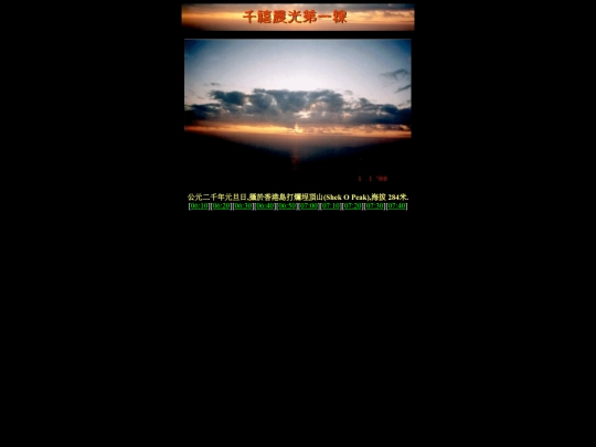 shrines/sunrise/7400/htm/y2k_sun_rise screenshot