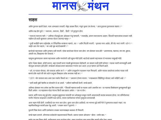 sahas screenshot