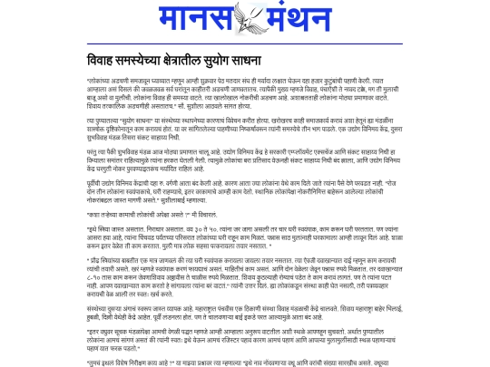 suyog_sadhana screenshot