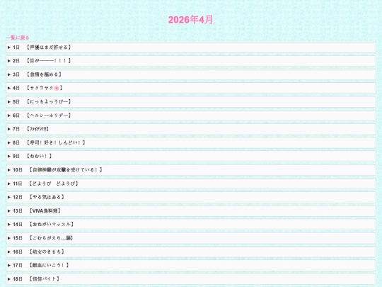 diary/Apr2026 screenshot