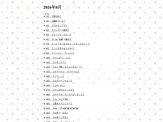 diary/Aug2026 screenshot