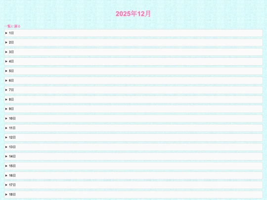 diary/Dec2025 screenshot