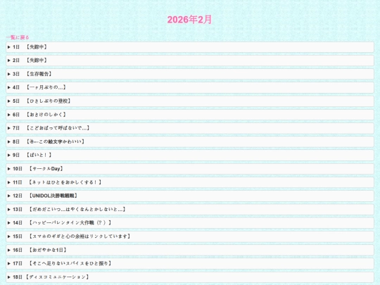 diary/Feb2026 screenshot