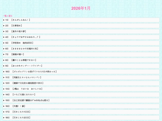 diary/Jan2026 screenshot
