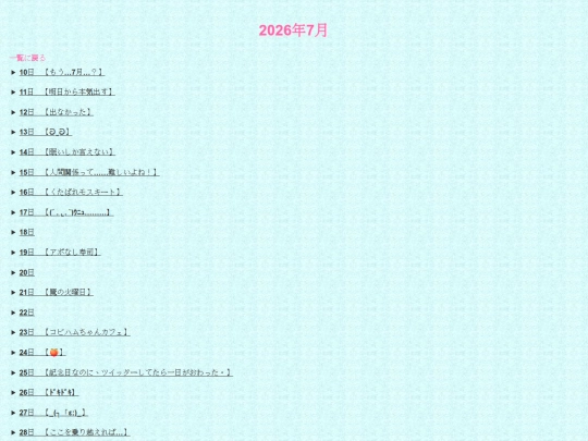 diary/July2026 screenshot