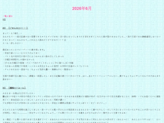 diary/Jun2026 screenshot