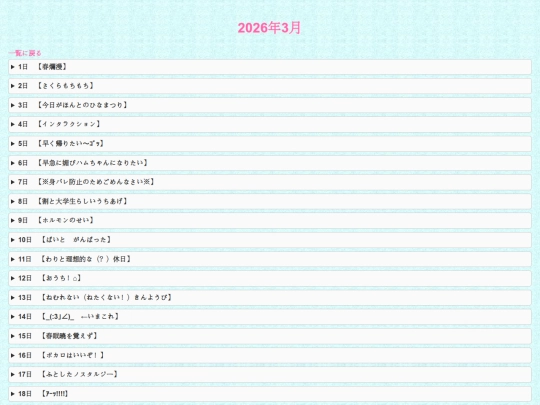 diary/Mar2026 screenshot