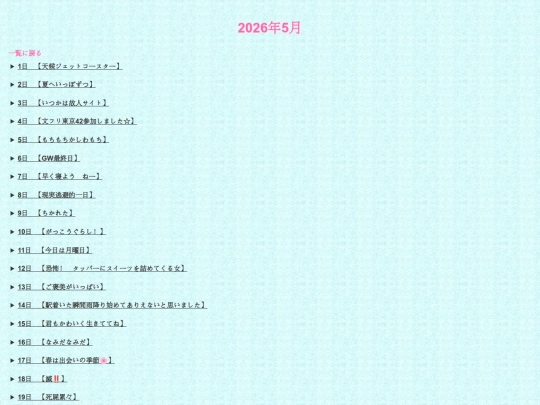 diary/May2026 screenshot