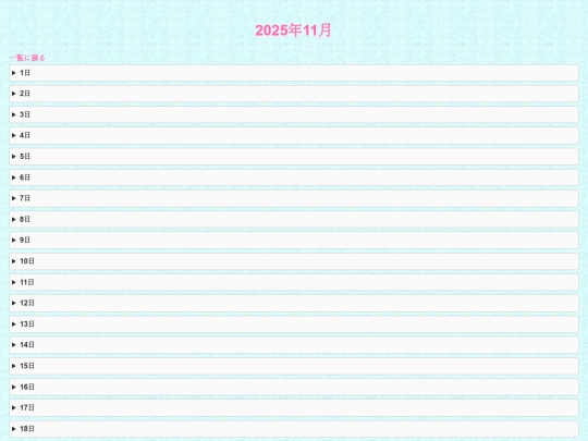 diary/Nov2025 screenshot
