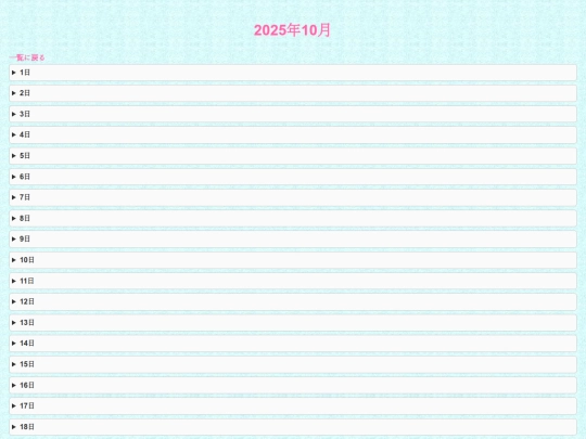 diary/Oct2025 screenshot
