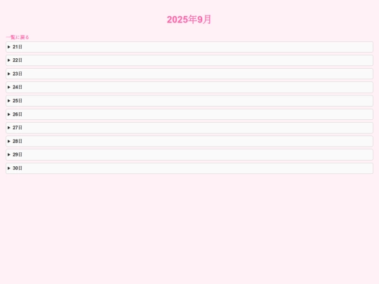 diary/Sep2025 screenshot