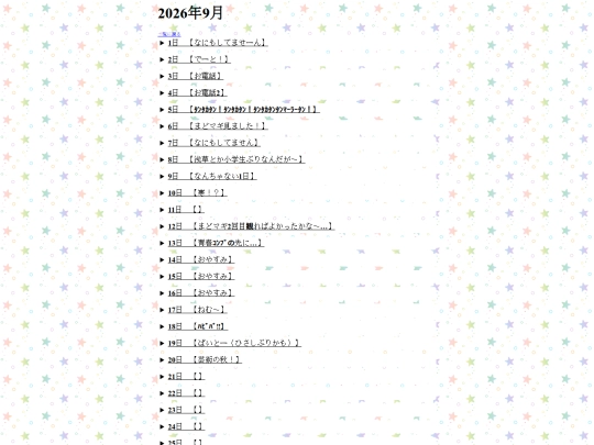 diary/Sep2026 screenshot