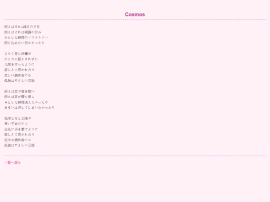 literature/詩/cosmos screenshot