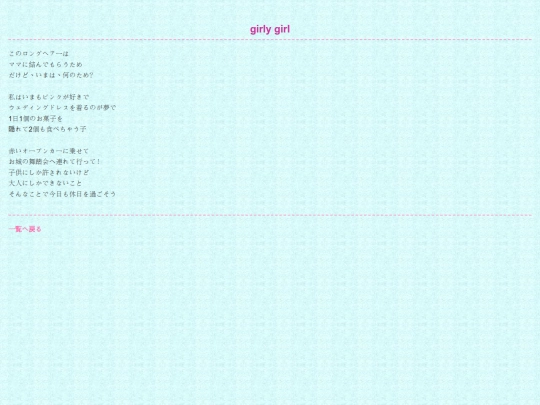 literature/詩/girlygirl screenshot