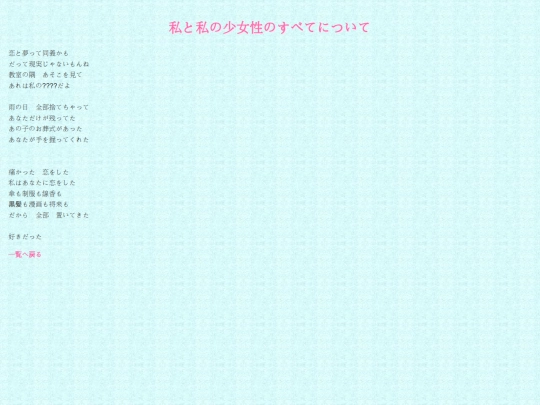 literature/詩/mygirliness screenshot