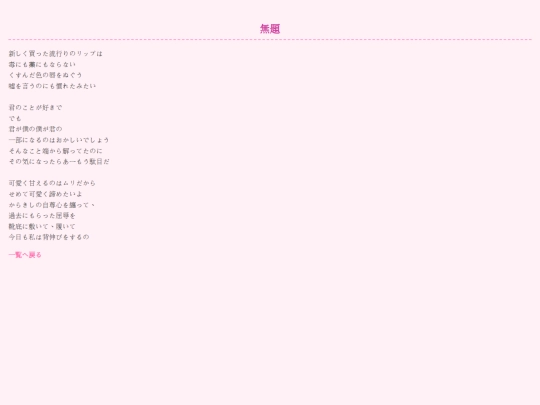 literature/詩/notitle screenshot