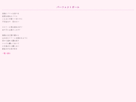 literature/詩/perfectgirl screenshot