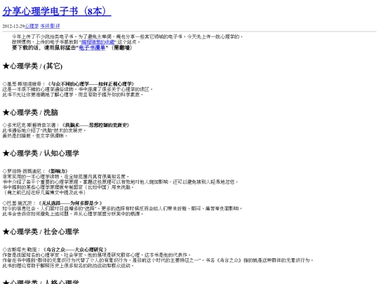 2012/12/share-psychology-books screenshot