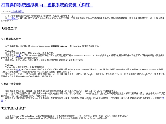2012/12/system-vm-4 screenshot