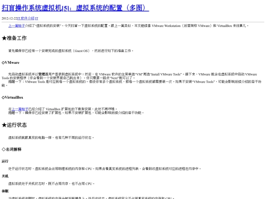 2012/12/system-vm-5 screenshot
