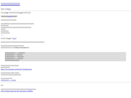 2012/12/take-action-for-free-and-open-web screenshot