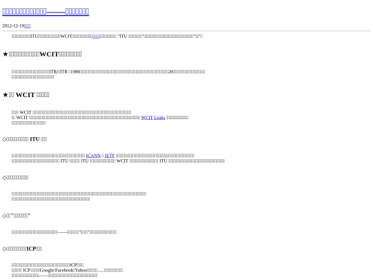 2012/12/wcit-12 screenshot
