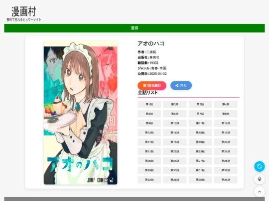 aonohako2025 screenshot