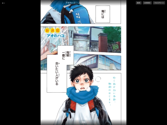 aonohako2025c1yoko screenshot