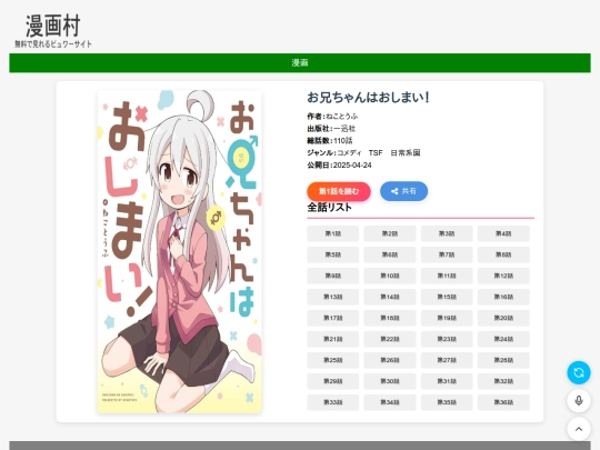 onimai2025 screenshot