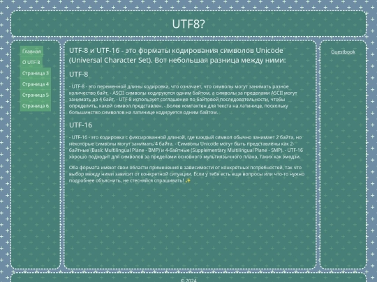 utf8 screenshot