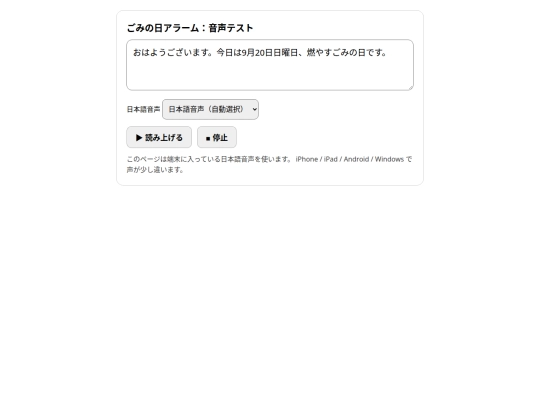 gomi_alarm_voice_demo screenshot