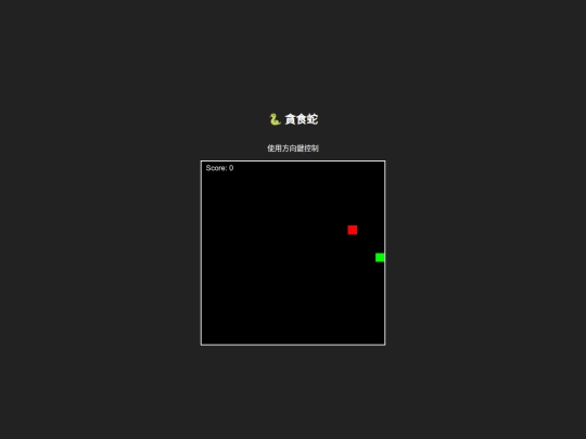 貪食蛇 screenshot