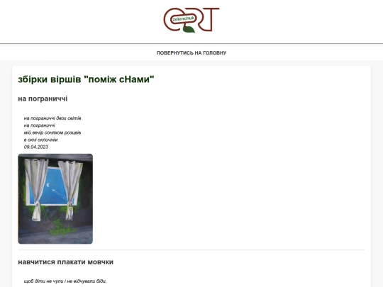 tetiana-poems screenshot