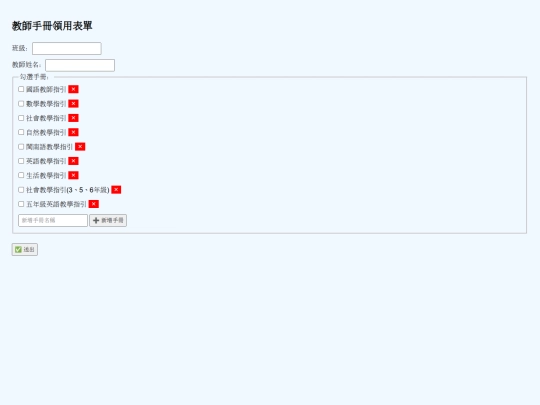 teacherbook/form screenshot
