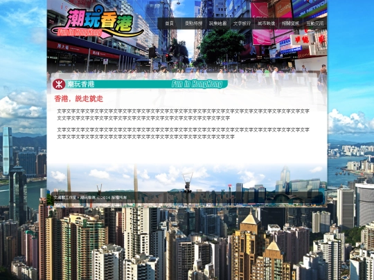 hktravel-layout01 screenshot