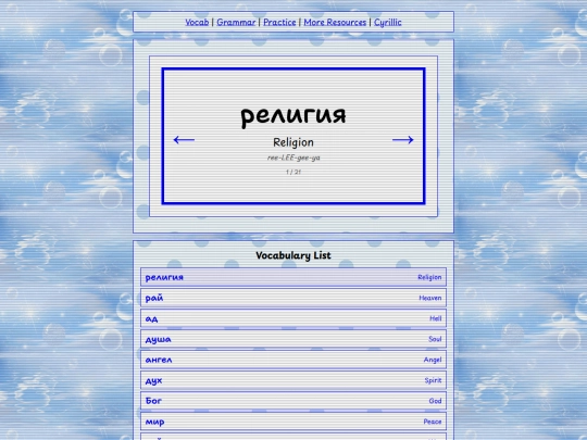 vocab/society screenshot