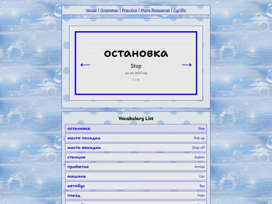 vocab/transport screenshot