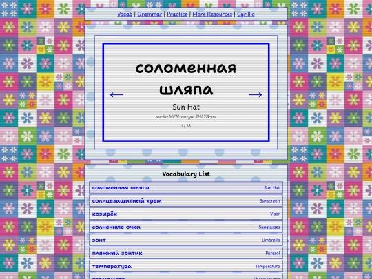 vocab/weather screenshot