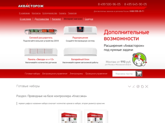 shablon_magazina_bezopasnosti screenshot