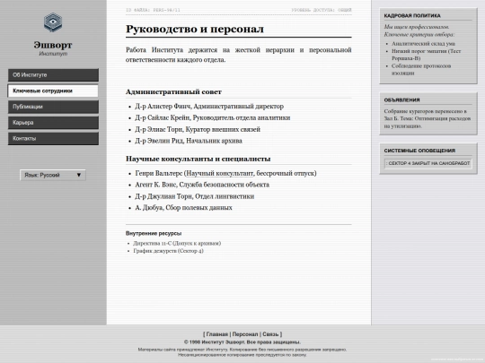 ashworth/personnel/ru screenshot