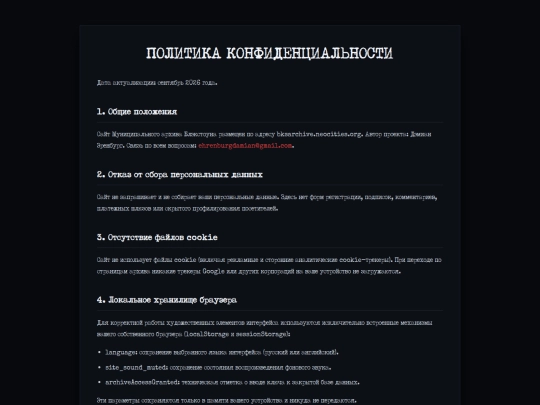 privacy/ru screenshot