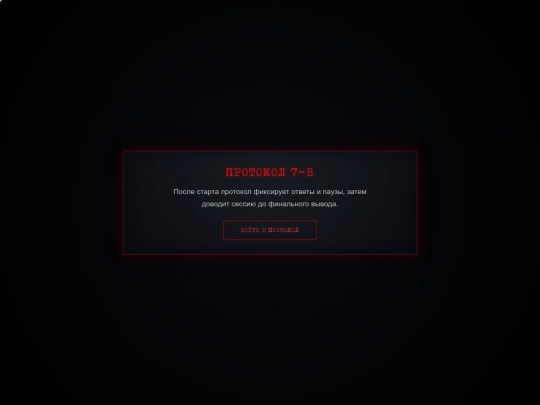 protocol/ru screenshot